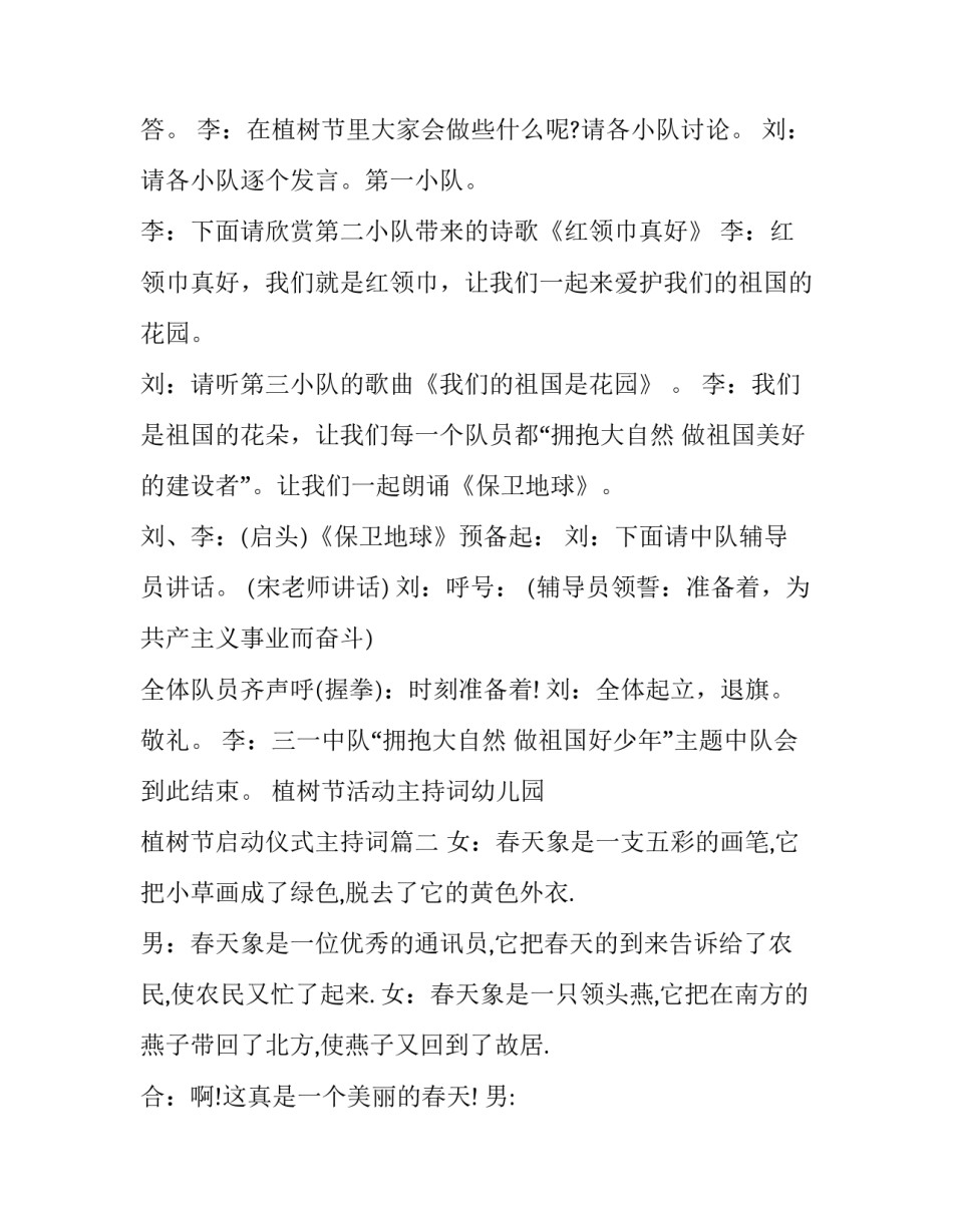 最新植树节活动主持词幼儿园 植树节启动仪式主持词(二十一篇)_第3页