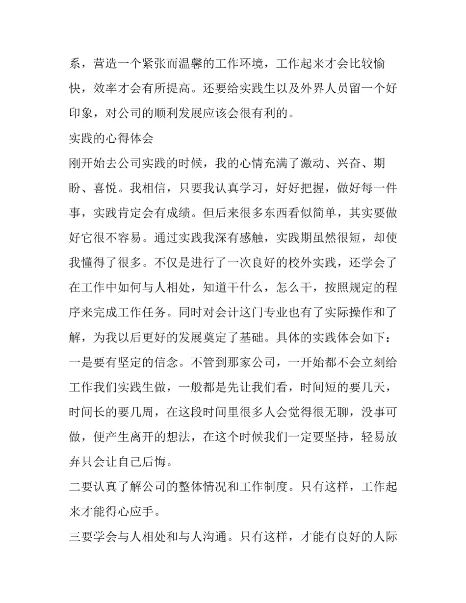 大学生暑期社会实践报告结尾 大学生暑期社会实践报告1500字(六篇)_第2页