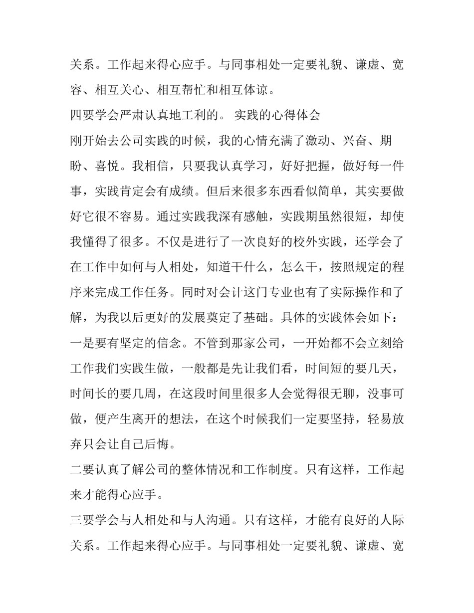 大学生暑期社会实践报告结尾 大学生暑期社会实践报告1500字(六篇)_第3页