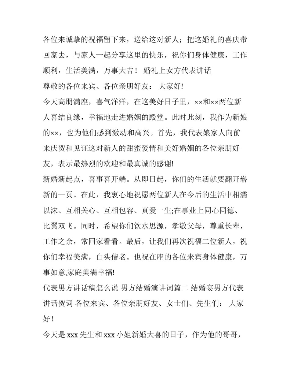 2023年代表男方讲话稿怎么说 男方结婚演讲词(5篇)_第2页