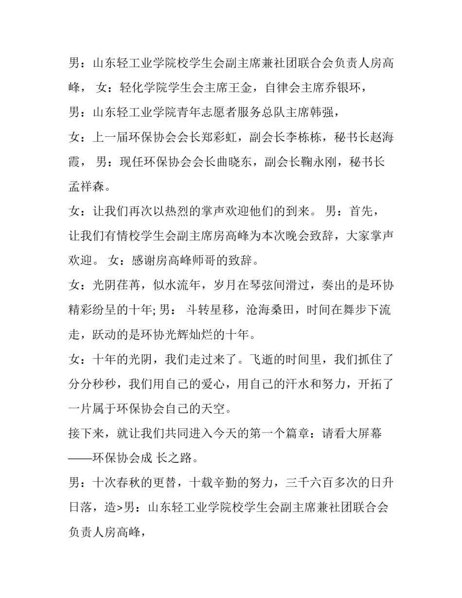 最新十周年庆典主题词 十周年庆典主持词结束语(二十三篇)_第2页