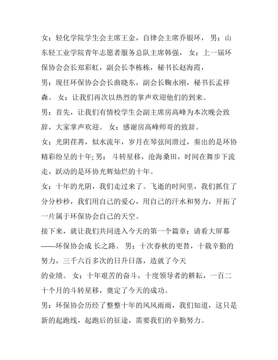 最新十周年庆典主题词 十周年庆典主持词结束语(二十三篇)_第3页