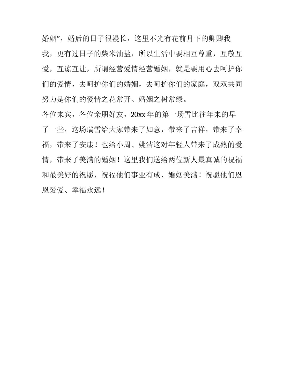 在同事婚礼上的新婚致辞_第2页