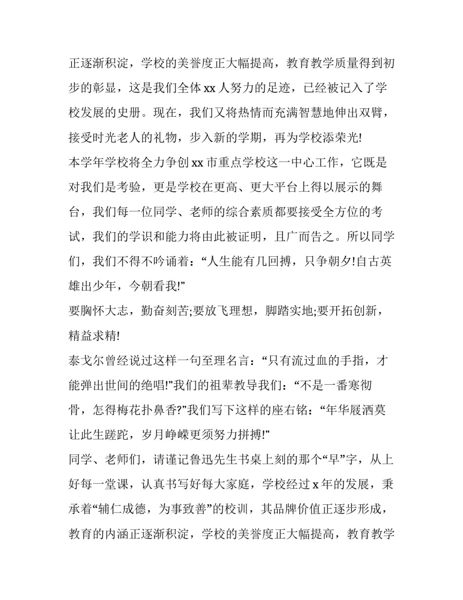 小学新学期开学致辞(21篇)_第2页
