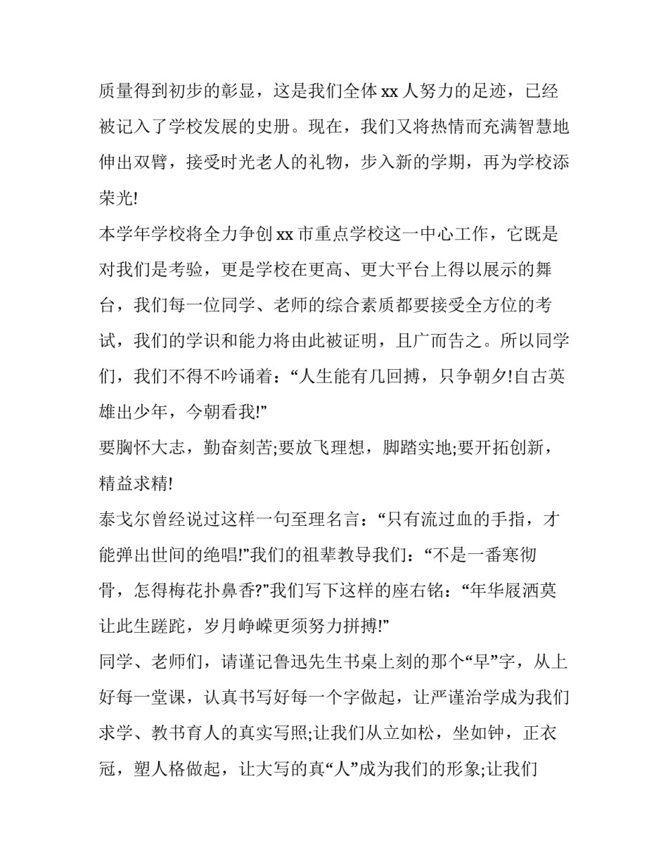 小学新学期开学致辞(21篇)_第3页