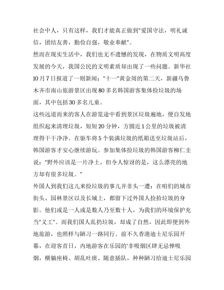 2023年文明礼仪在校园演讲稿400字(十一篇)_第2页