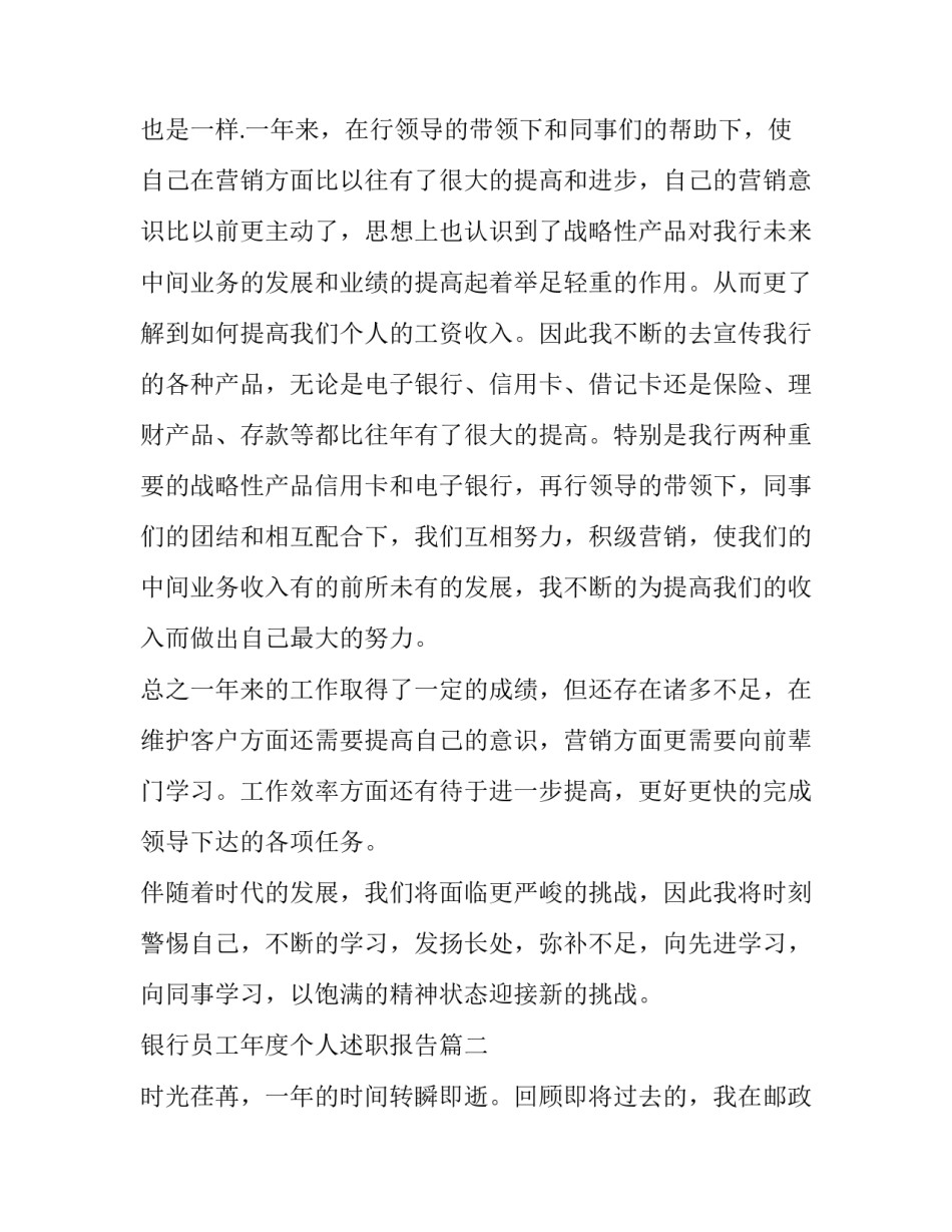 最新银行员工年度个人述职报告(六篇)_第2页