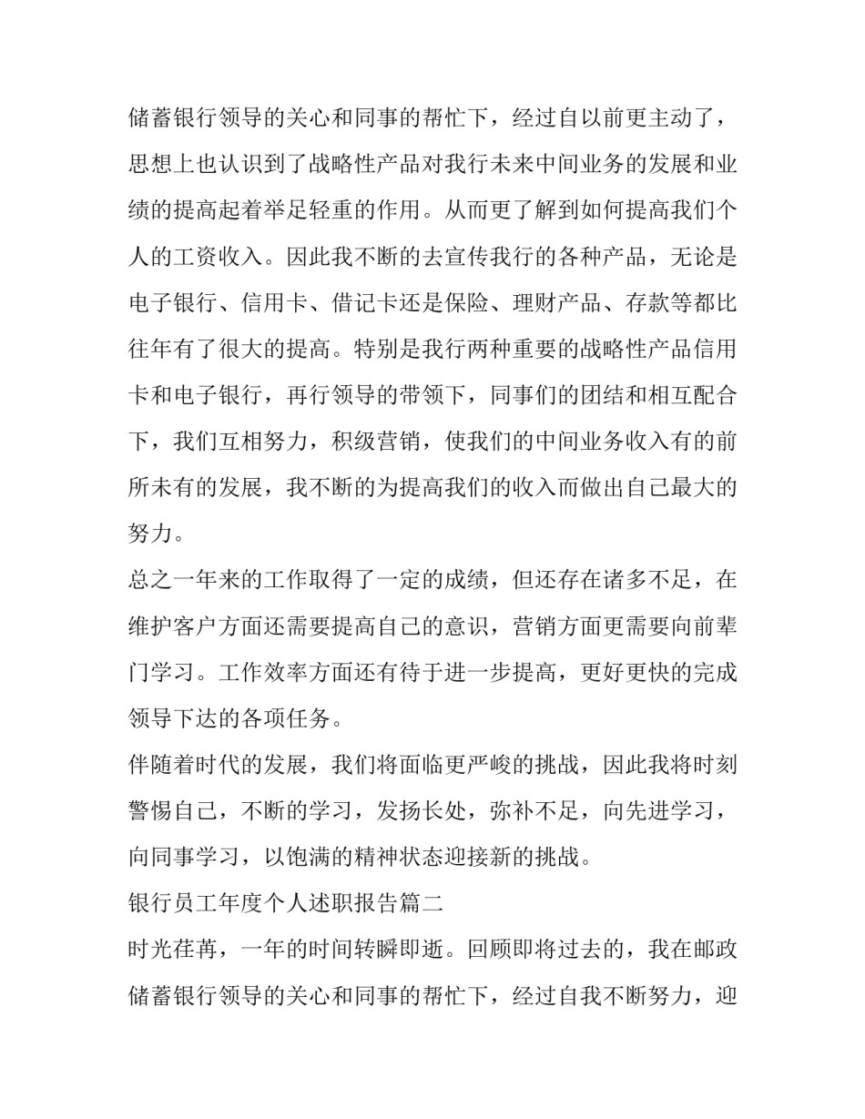 最新银行员工年度个人述职报告(六篇)_第3页