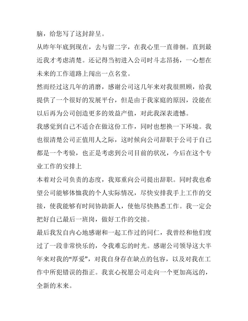 监理公司辞职报告 监理辞职报告书(9篇)_第2页