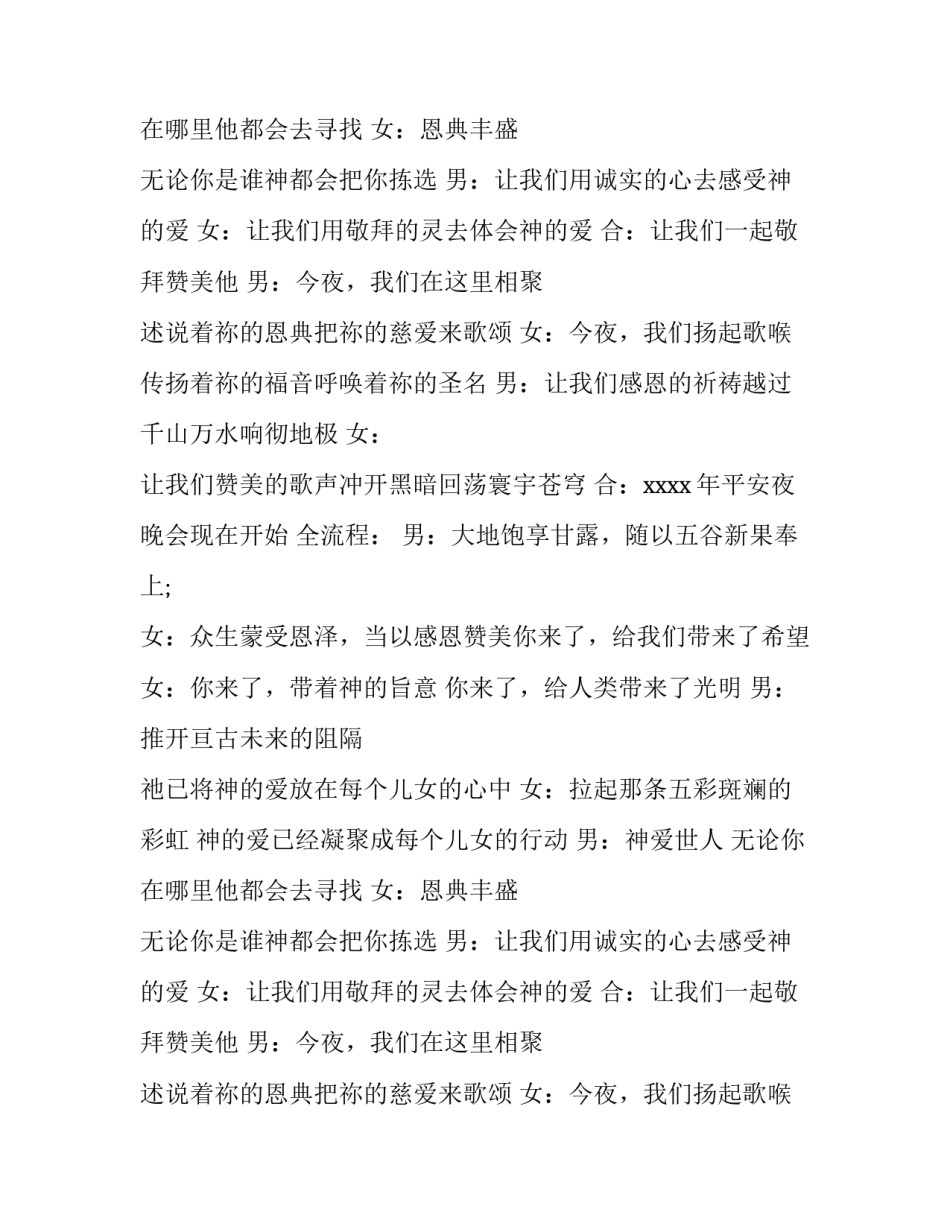 圣诞晚会主持词结尾(4篇)_第2页