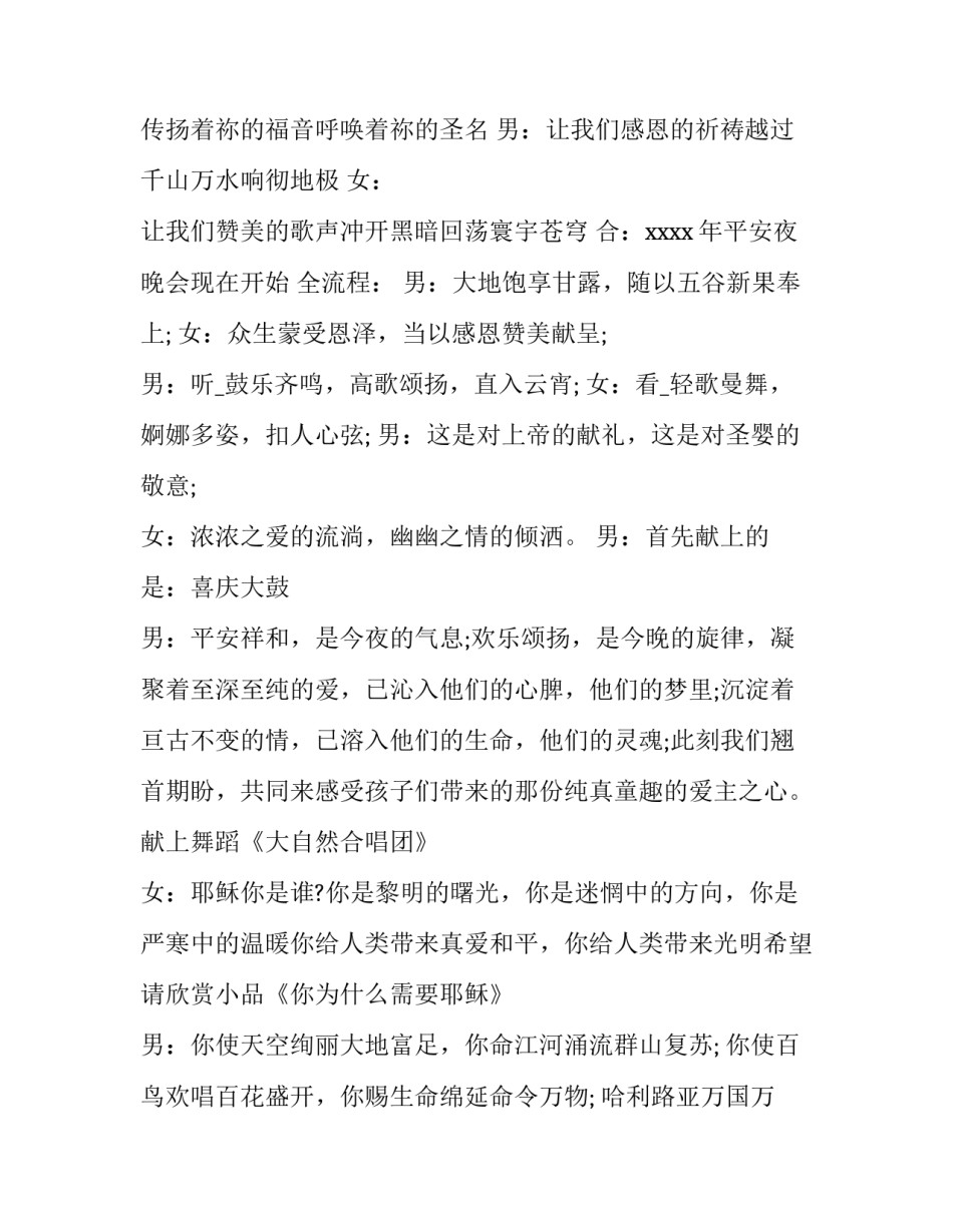 圣诞晚会主持词结尾(4篇)_第3页