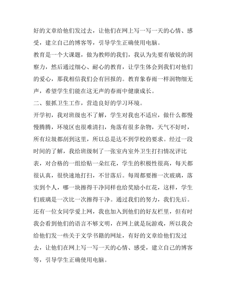 六年级班主任的述职报告范文_第2页