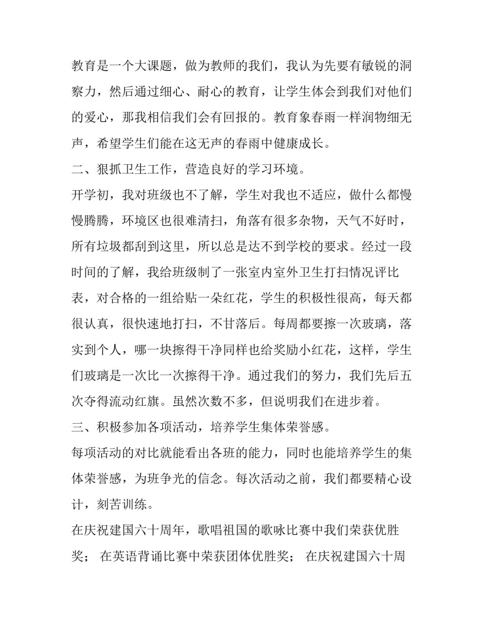 六年级班主任的述职报告范文_第3页
