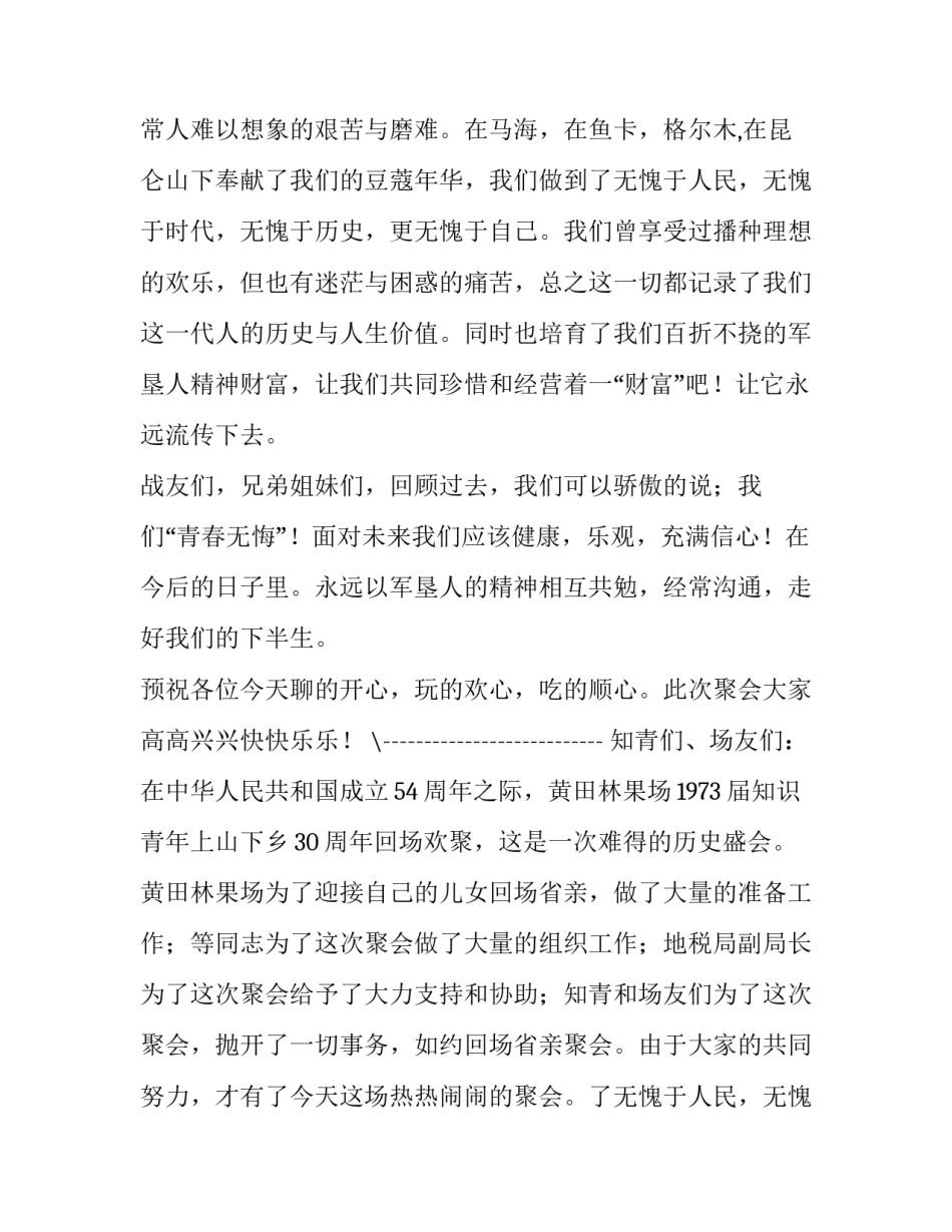 最新知青庆典活动联谊会主持词(20篇)_第2页