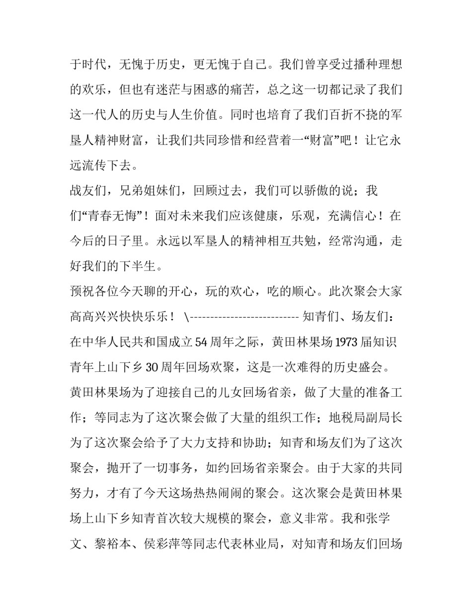 最新知青庆典活动联谊会主持词(20篇)_第3页