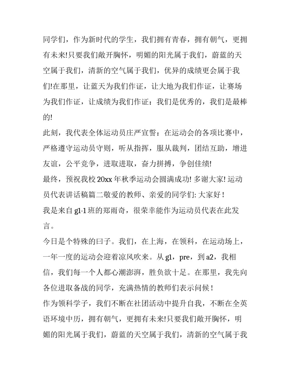最新运动员代表讲话稿(十七篇)_第2页