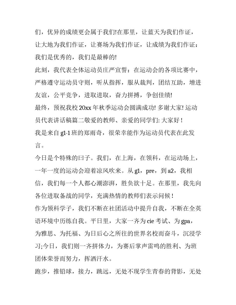 最新运动员代表讲话稿(十七篇)_第3页