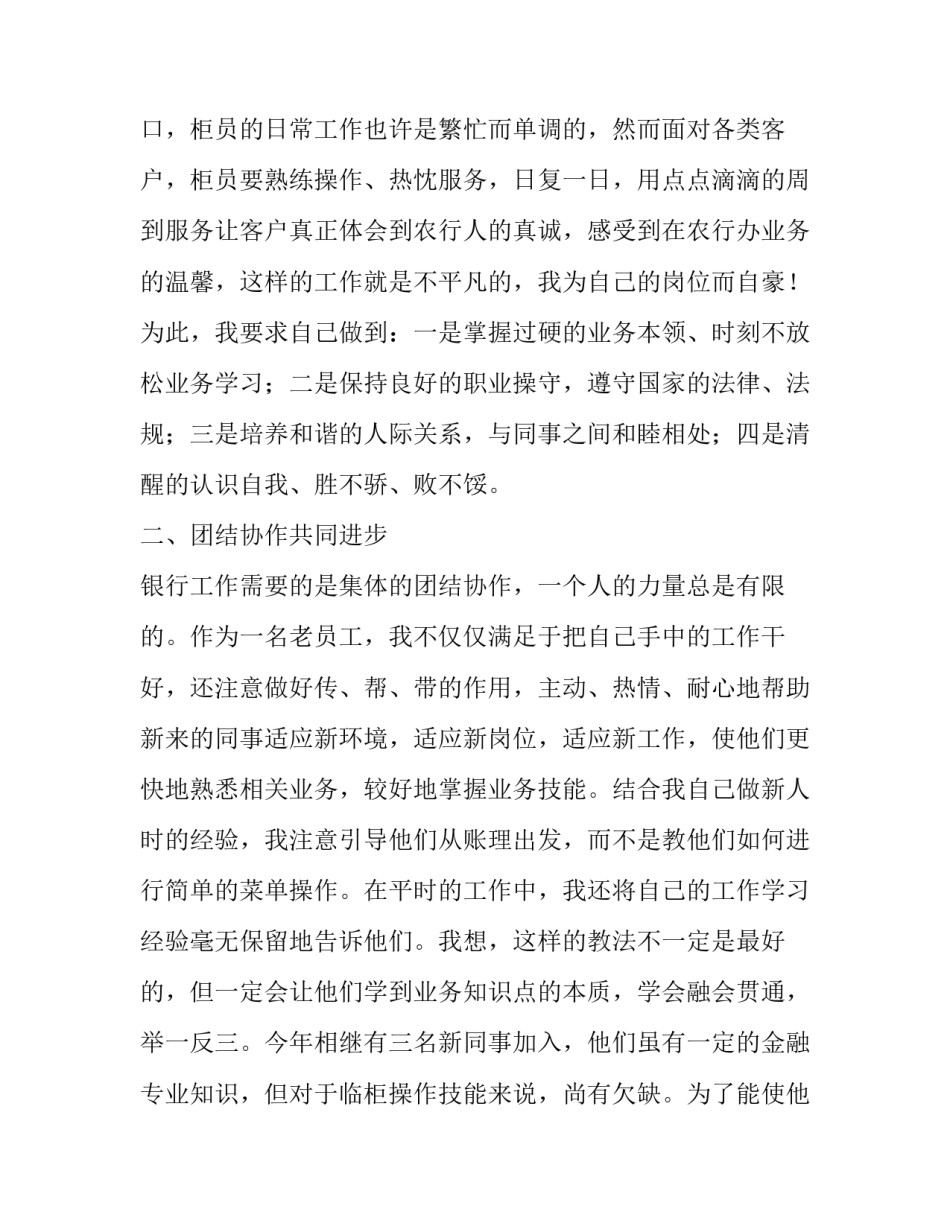 最新银行人员相关年度述职报告 银行工作人员年度述职报告(四篇)_第2页