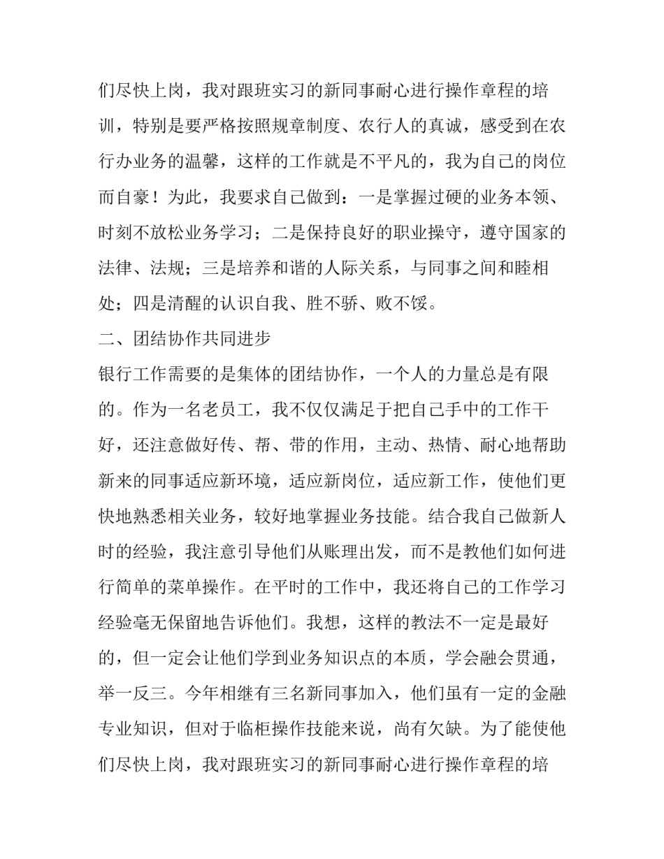 最新银行人员相关年度述职报告 银行工作人员年度述职报告(四篇)_第3页