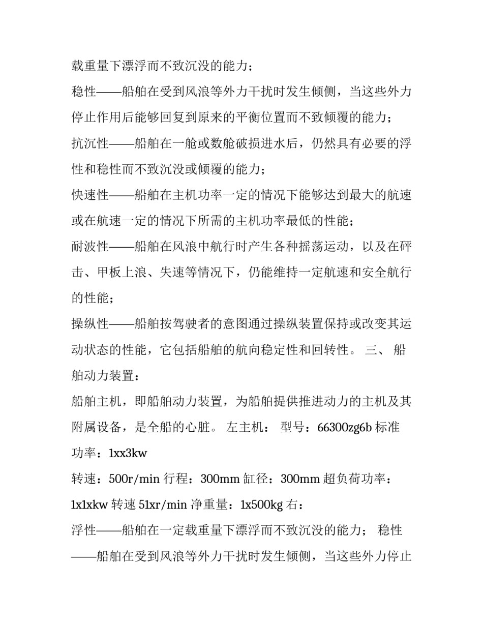 2023年船代实训报告 船舶生产设计实训报告(5篇)_第2页