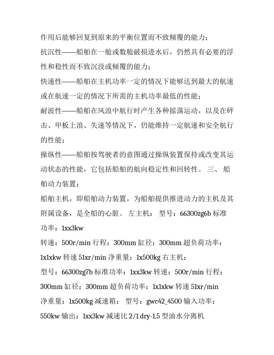 2023年船代实训报告 船舶生产设计实训报告(5篇)_第3页