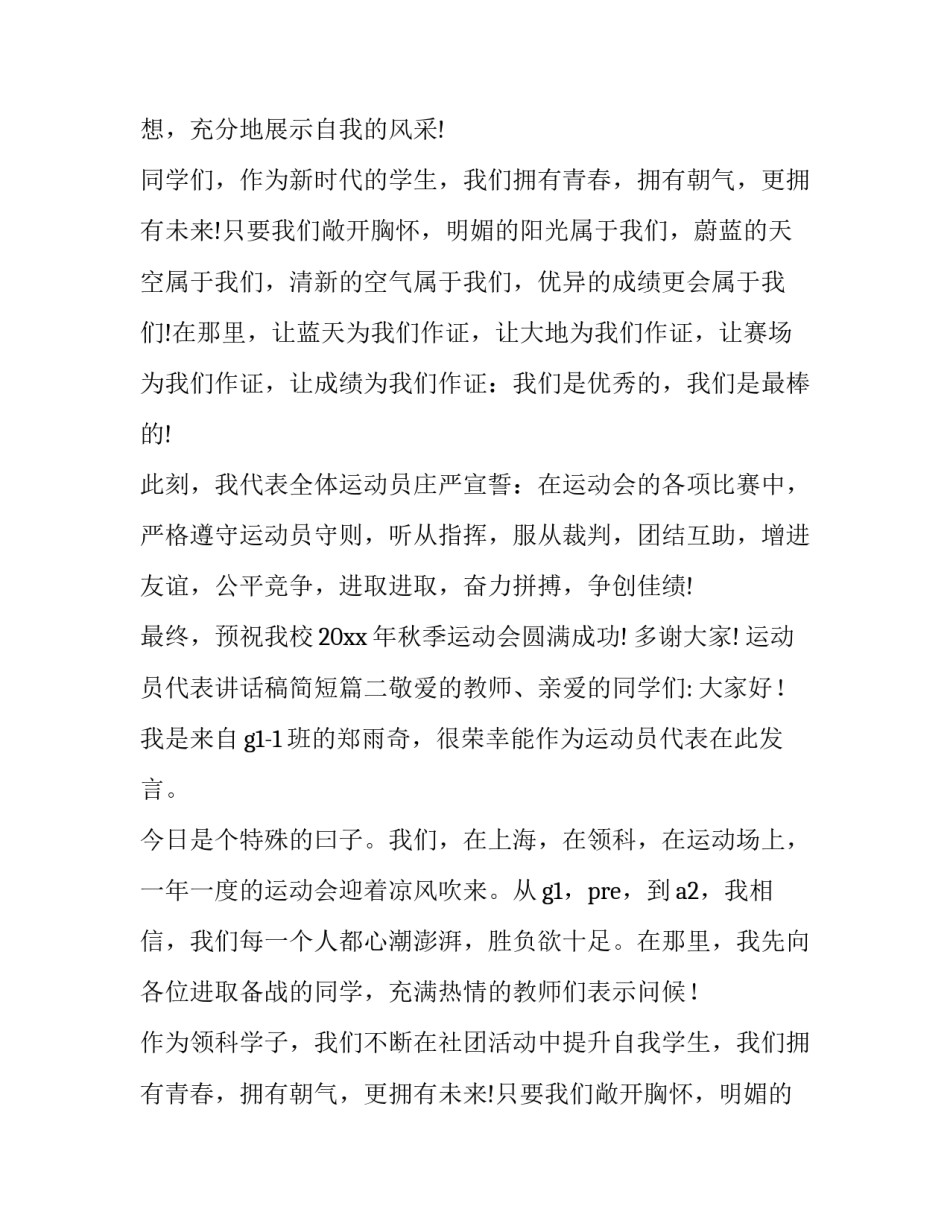 2023年运动员代表讲话稿简短(十七篇)_第2页