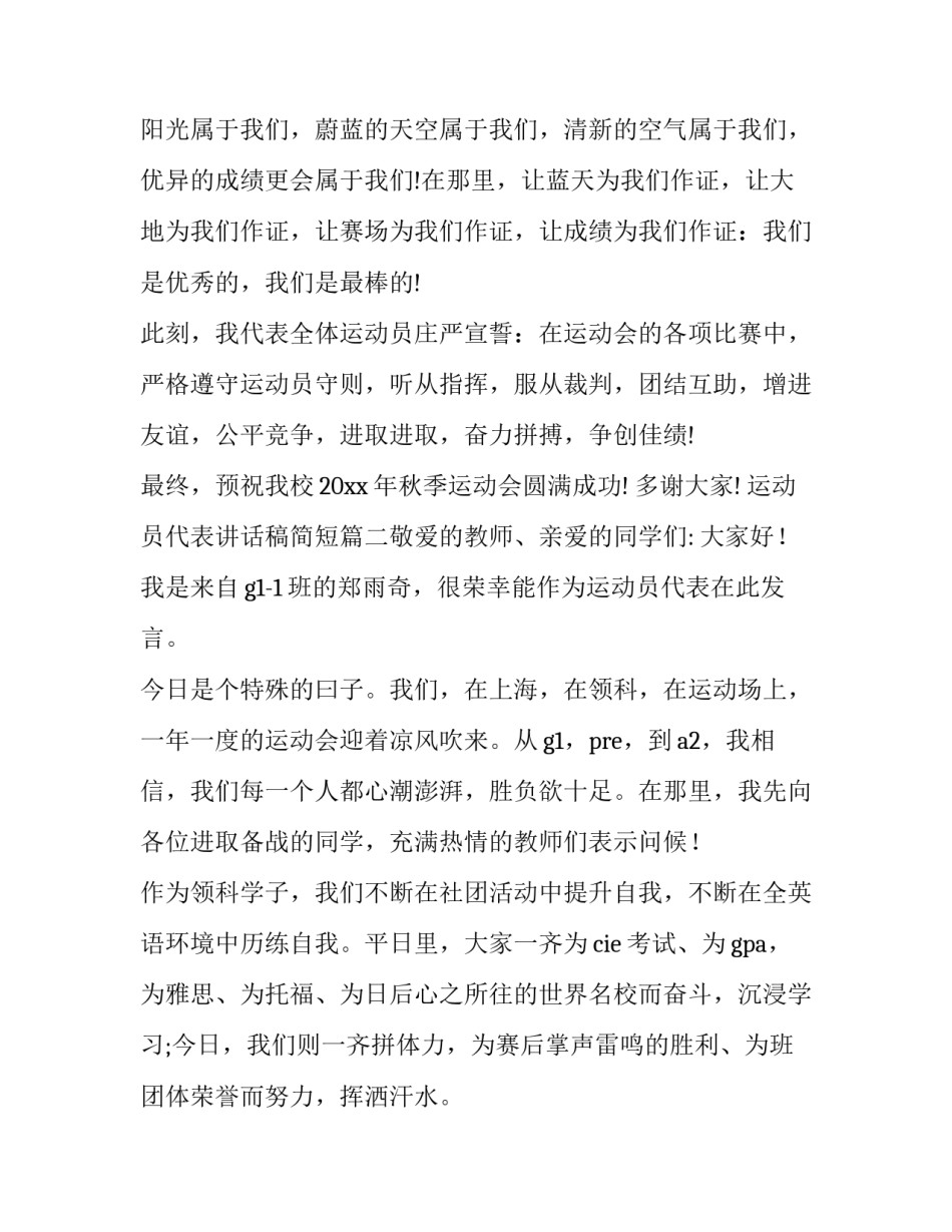 2023年运动员代表讲话稿简短(十七篇)_第3页