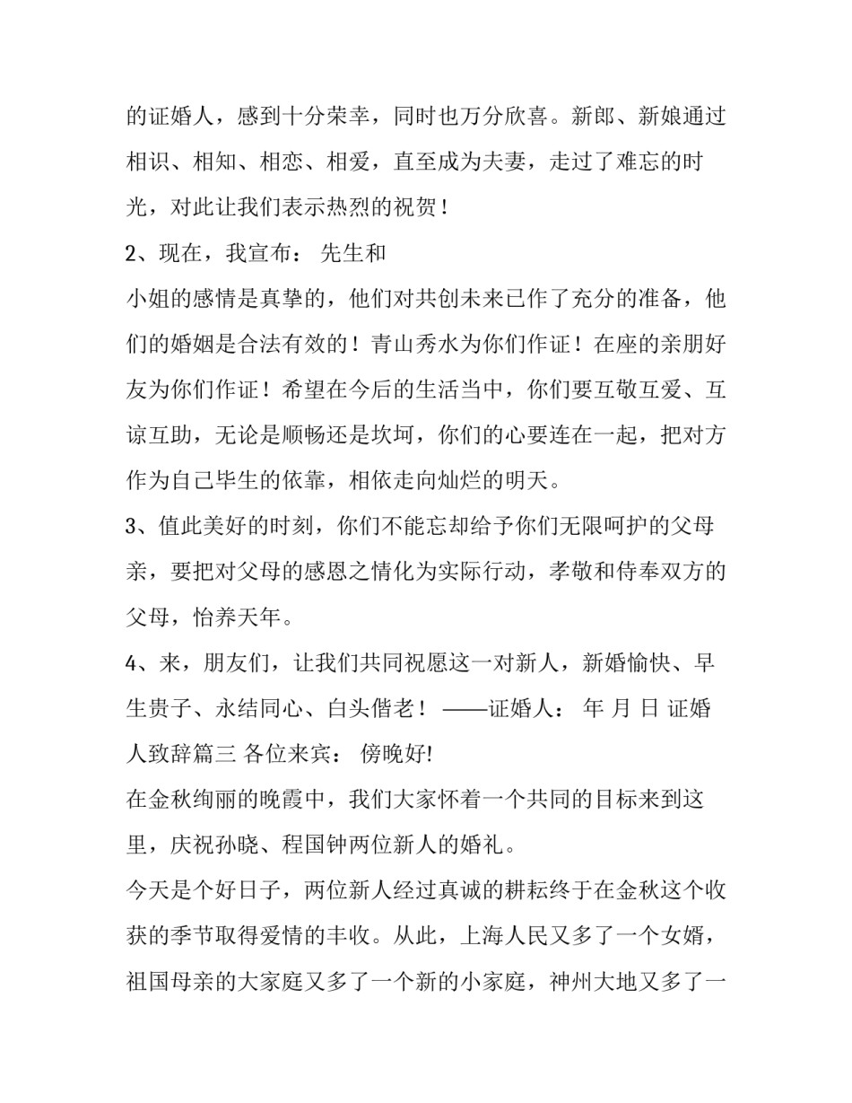 2023年证婚人致辞(十六篇)_第3页