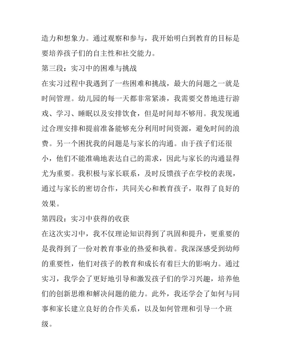 最新幼师实践报告(精选14篇)_第2页