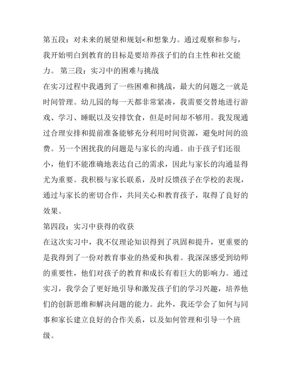 最新幼师实践报告(精选14篇)_第3页