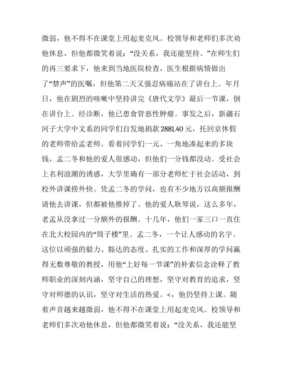 乡镇弘扬清廉之风廉政演讲稿_第2页