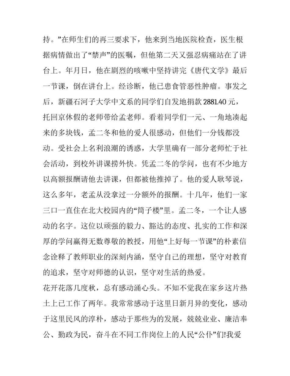 乡镇弘扬清廉之风廉政演讲稿_第3页