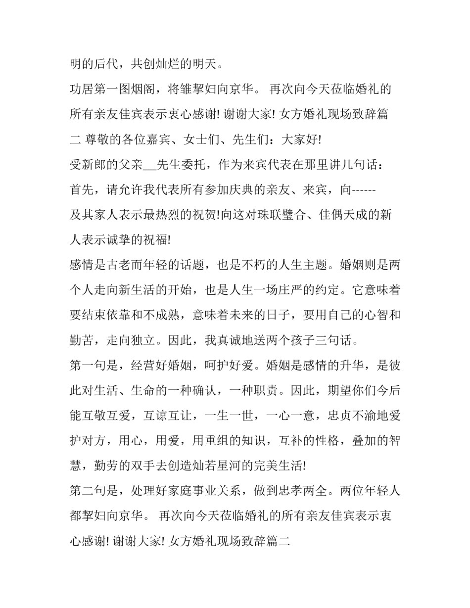 2023年女方婚礼现场致辞(十五篇)_第2页
