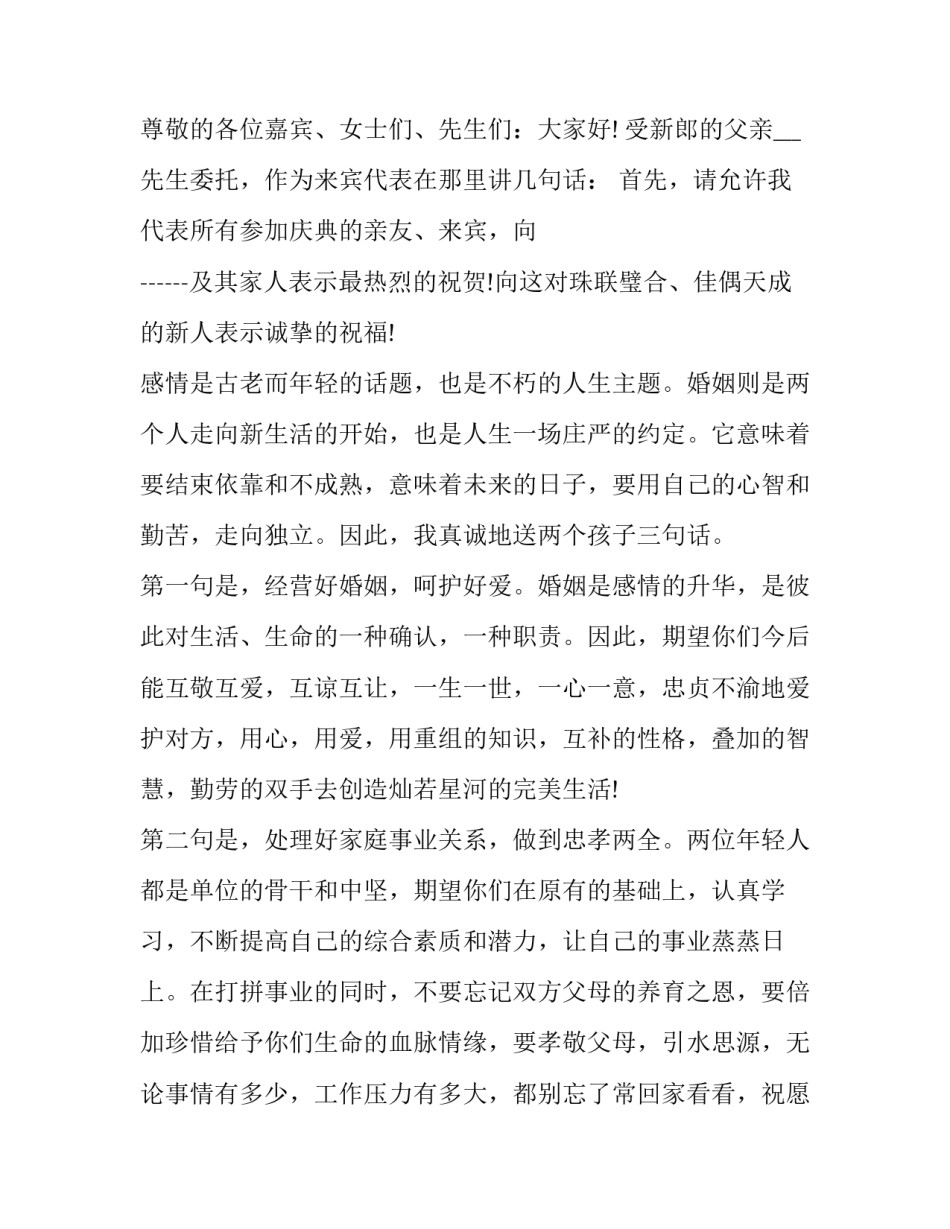 2023年女方婚礼现场致辞(十五篇)_第3页