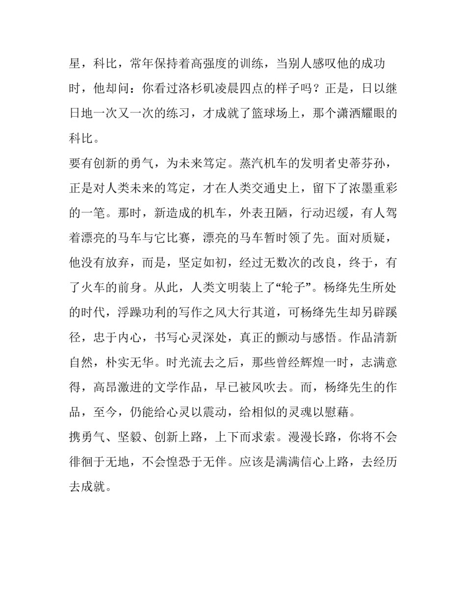 路漫漫其修远兮,吾将上下而求索高二作文_第2页