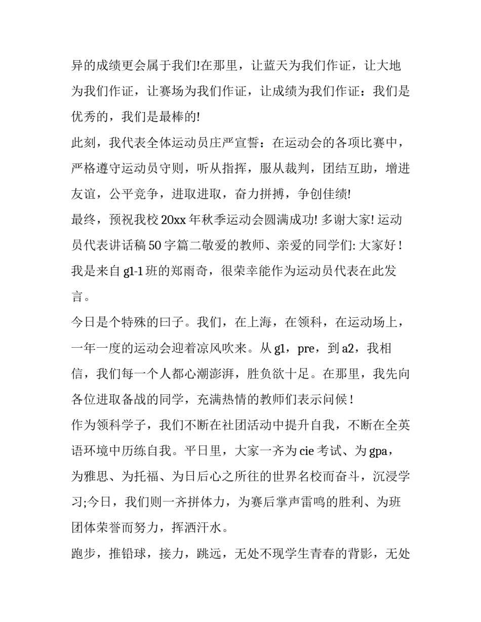 最新运动员代表讲话稿50字(十七篇)_第3页