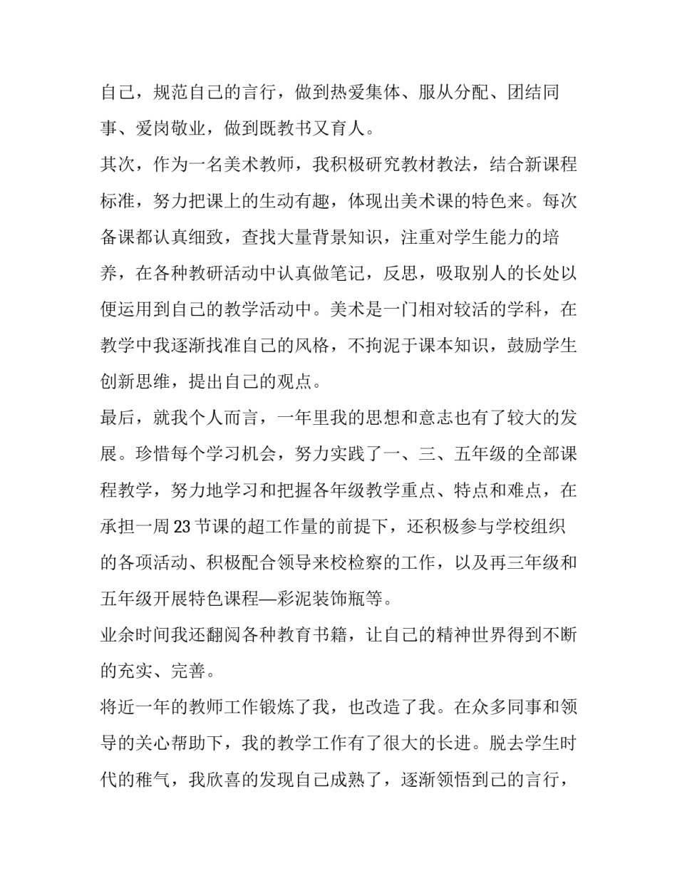2023年小学美术教师述职报告 美术老师述职报告(优秀12篇)_第2页