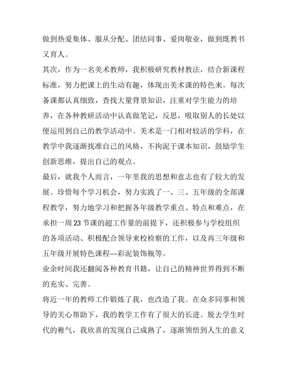 2023年小学美术教师述职报告 美术老师述职报告(优秀12篇)_第3页