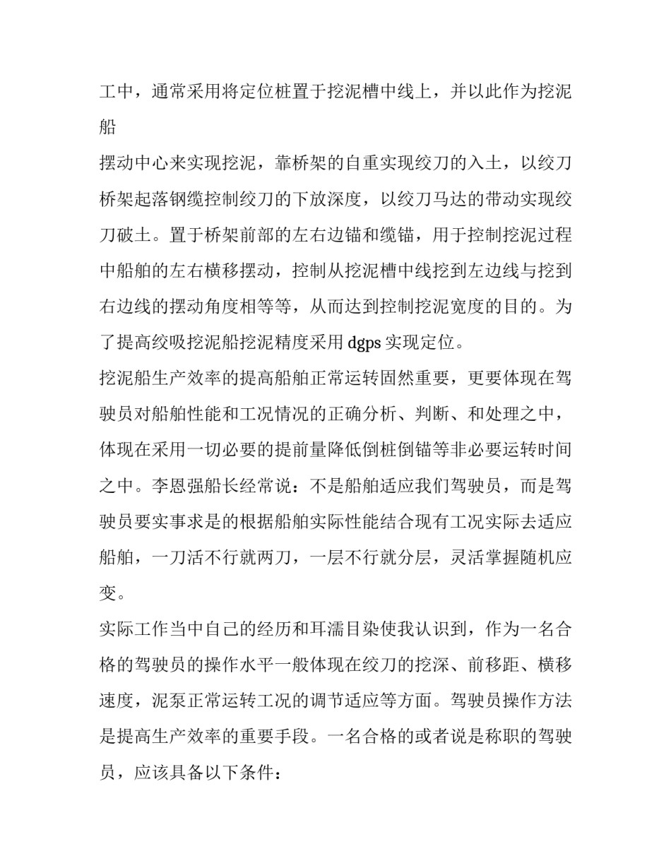 船舶代理实训报告 船厂实训报告(五篇)_第2页