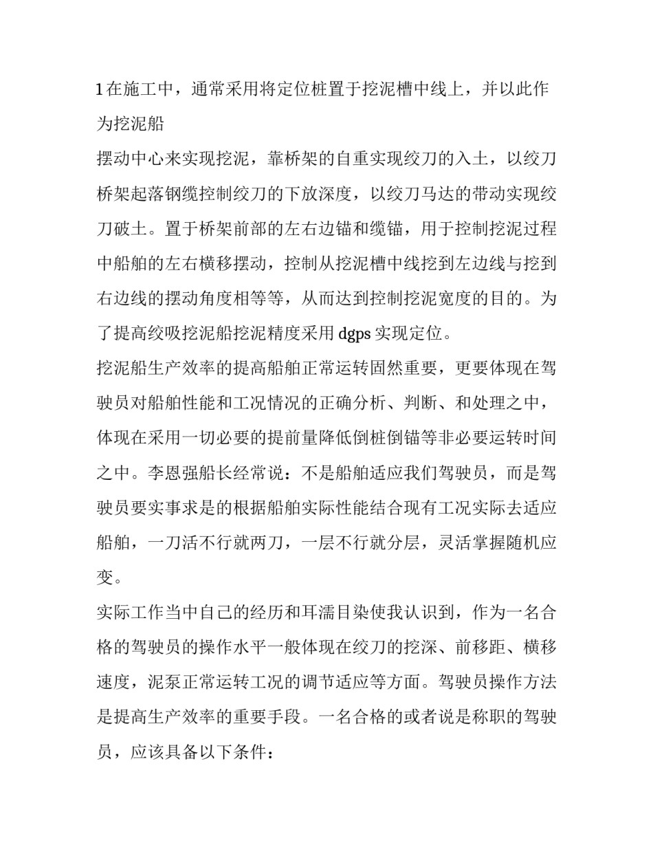 船舶代理实训报告 船厂实训报告(五篇)_第3页