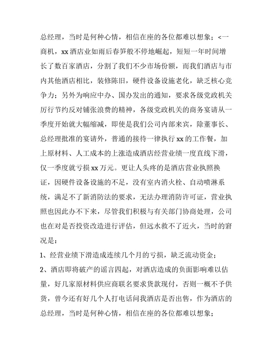 感恩主题演讲稿1000字(十三篇)_第3页