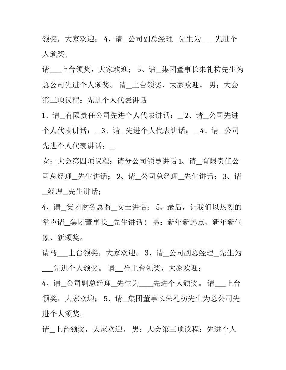 年会新年主持词和开场白(七篇)_第2页
