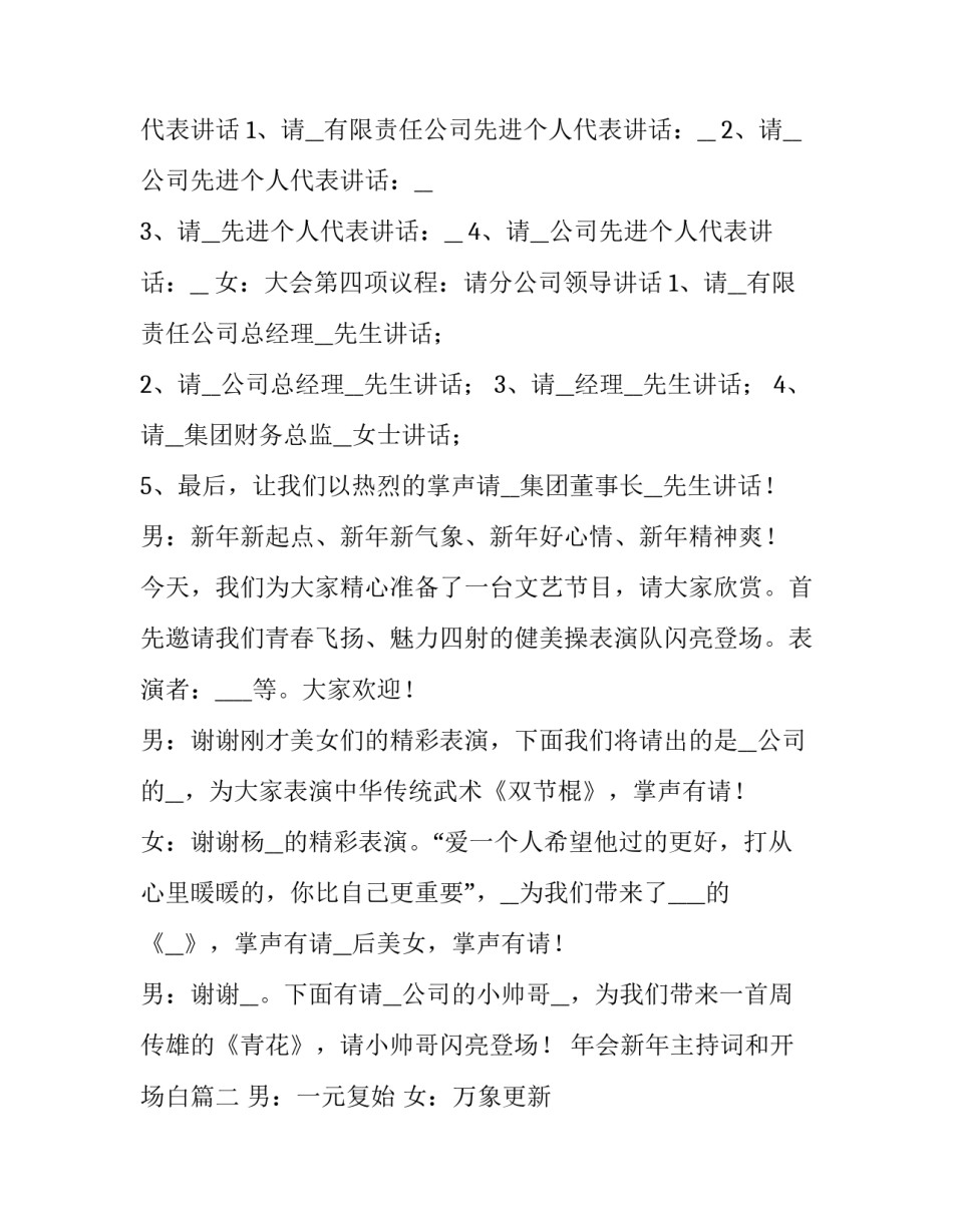 年会新年主持词和开场白(七篇)_第3页
