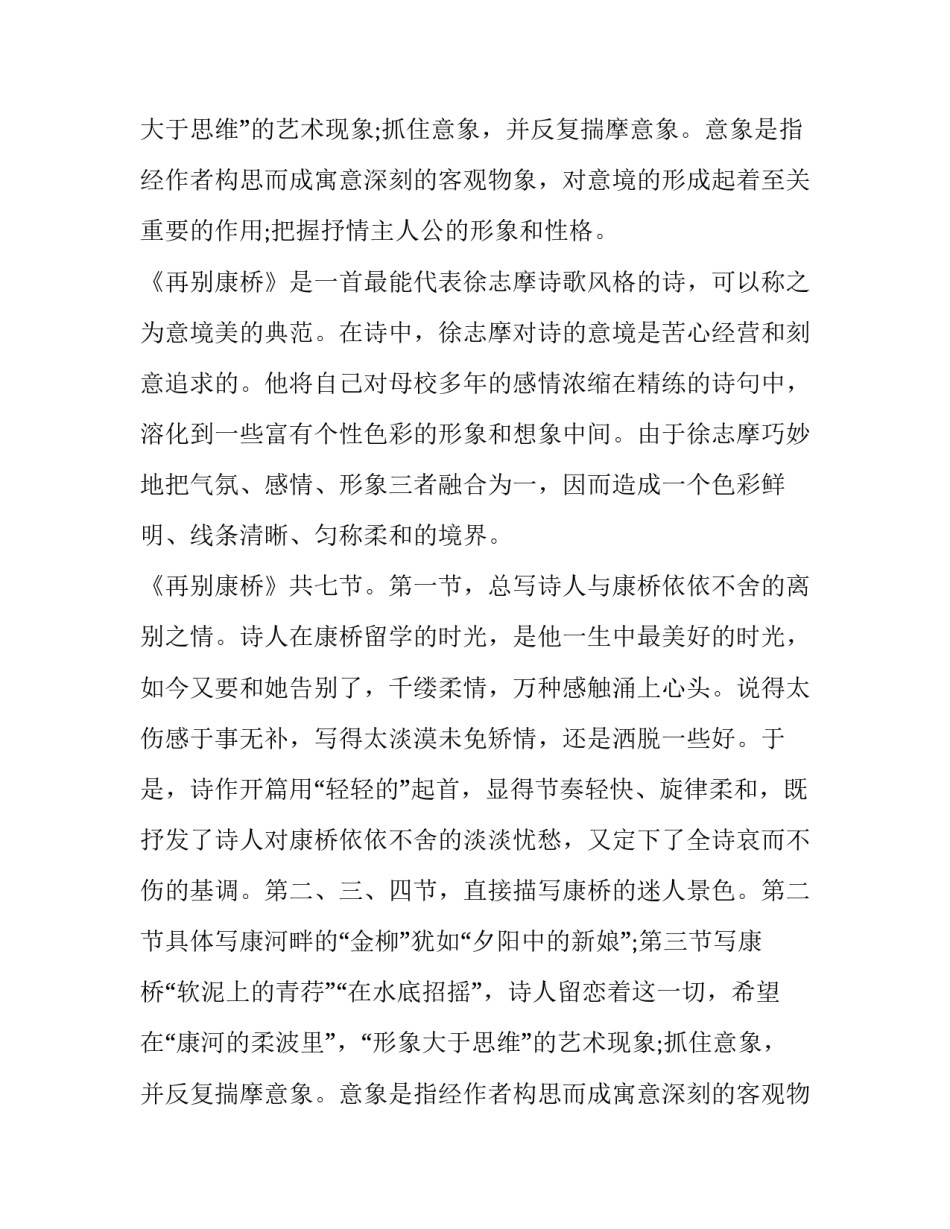 《再别康桥》的意境分析_第2页
