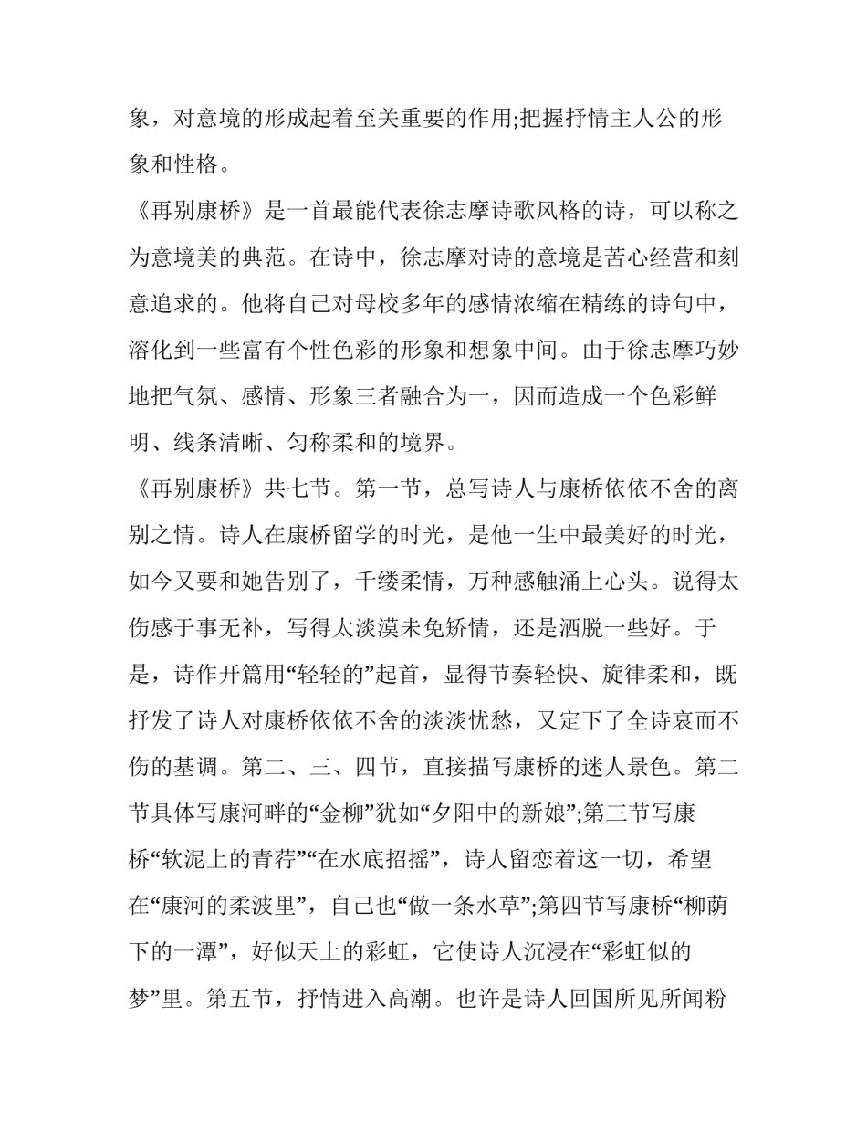 《再别康桥》的意境分析_第3页