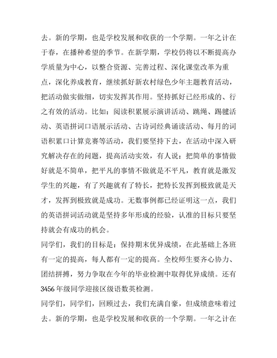开学典礼致辞稿(二十三篇)_第2页