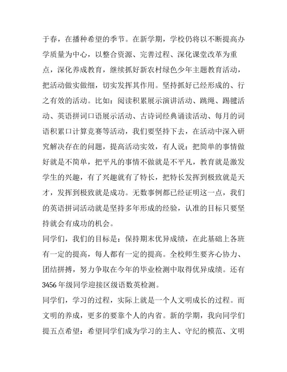 开学典礼致辞稿(二十三篇)_第3页