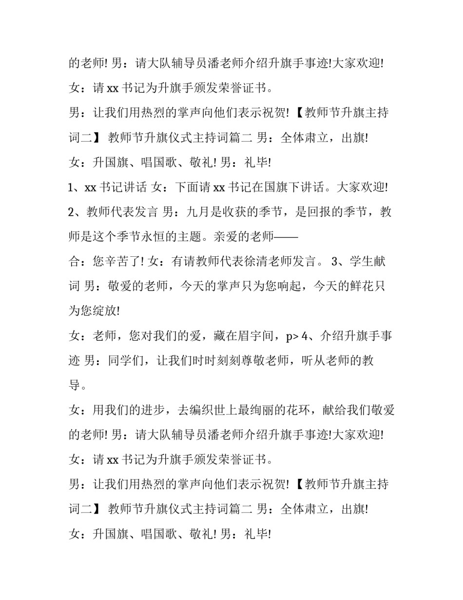 教师节升旗仪式主持词(七篇)_第2页