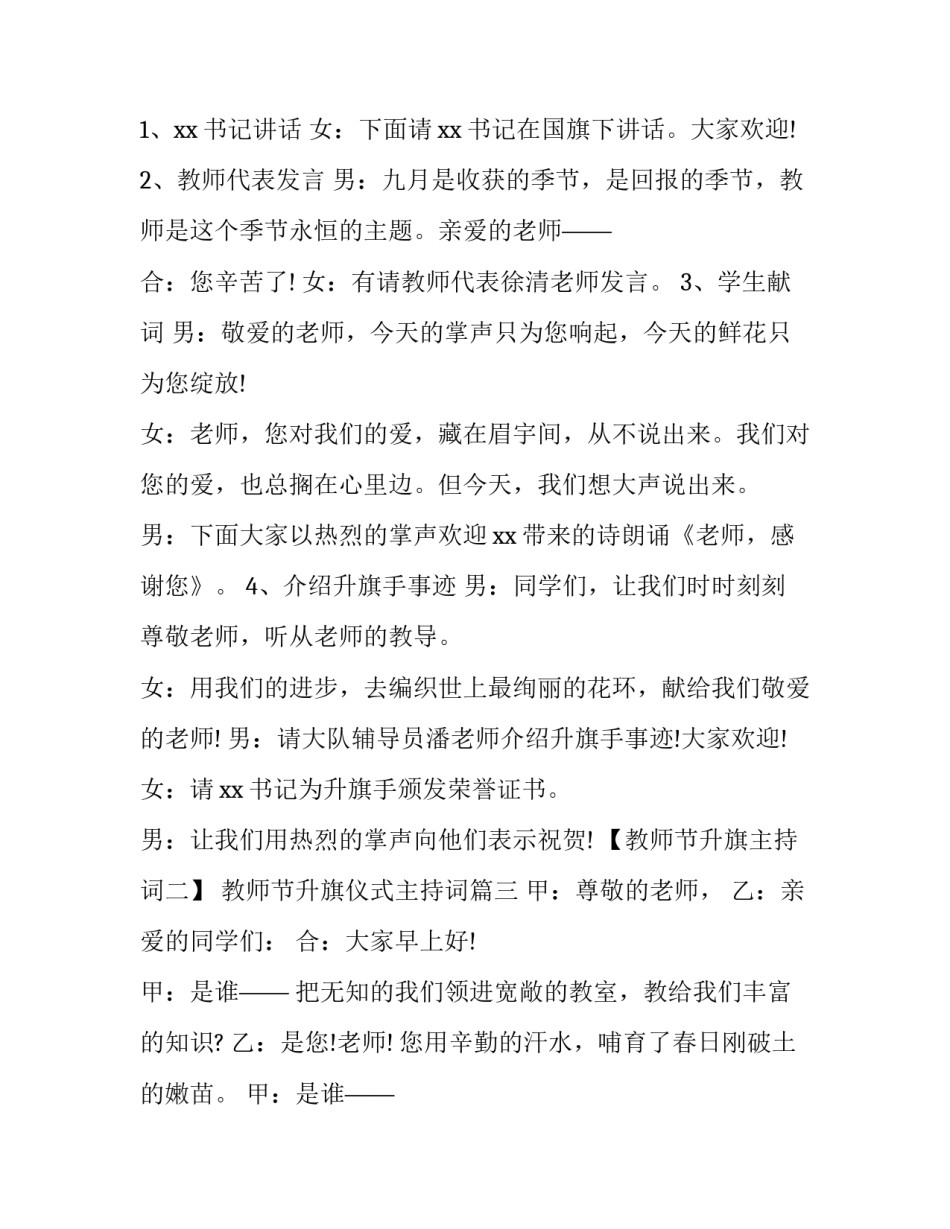 教师节升旗仪式主持词(七篇)_第3页