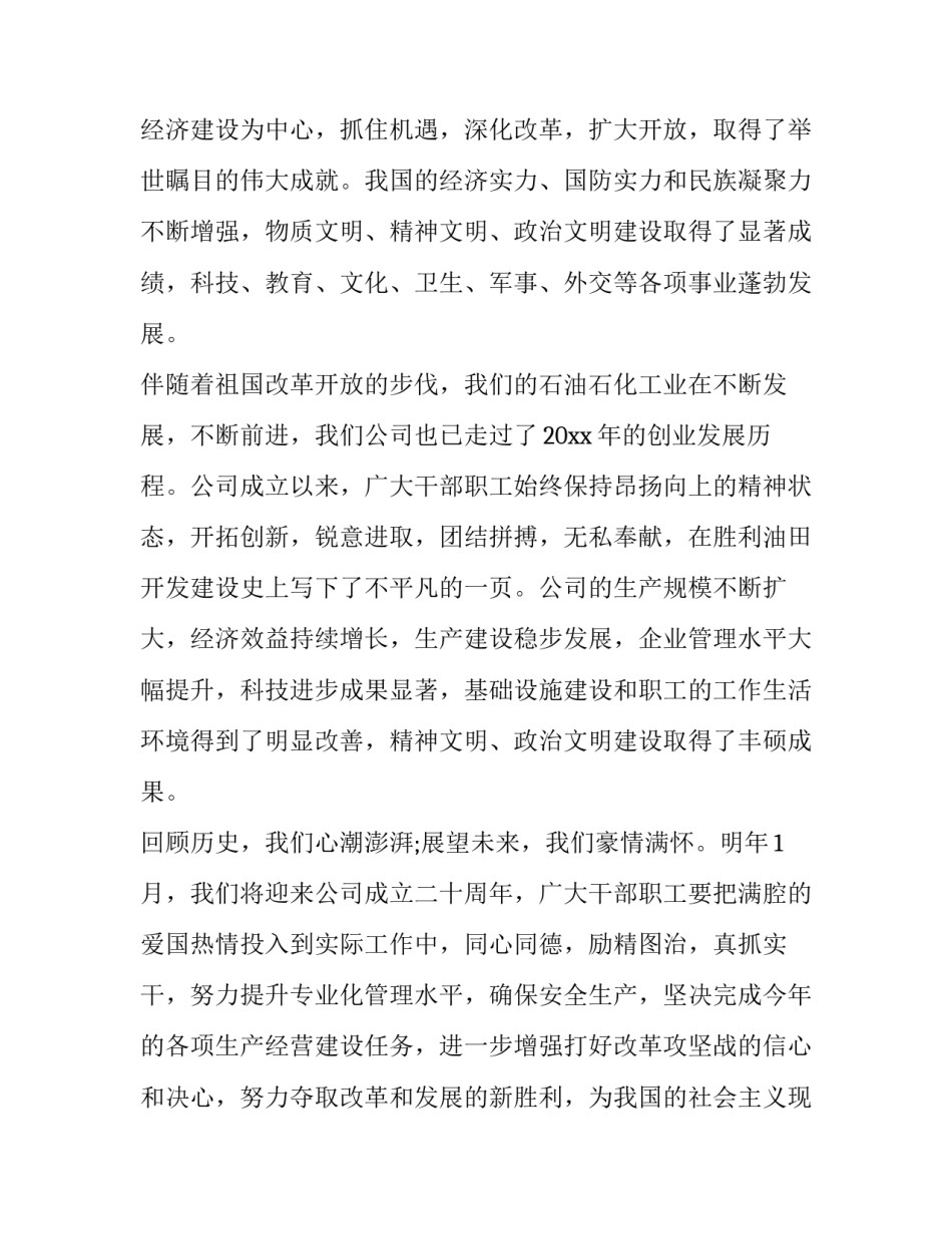 2023年国庆节的致辞 国庆活动致辞稿(19篇)_第2页